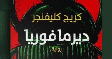 لعشاق العراب.. طبعة جديدة لرواية "ديرمافوريا" بترجمة أحمد خالد توفيق
