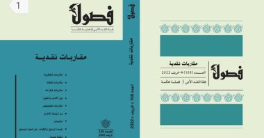 فى عددها الجديد.. "فصول" تحتفى بقيمة التنوع