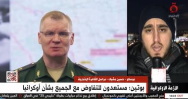 مراسل "القاهرة الإخبارية" من موسكو: روسيا لديها استعداد للتفاوض