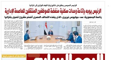 اليوم السابع: الرئيس يوجه بإتاحة وحدات مخفضة للموظفين المنتقلين للعاصمة الإدارية