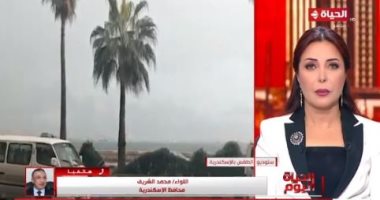 محافظ الإسكندرية: نجاح باهر لاستراتيجية فصل مياه الأمطار عن شبكة الصرف الصحى