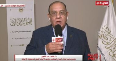 طلعت عبد القوى لـ"الحياة اليوم": انطلاق جلسات الحوار الوطنى خلال شهر يناير 