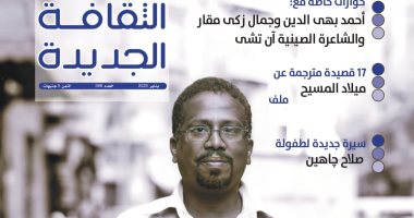 أول أعداد 2023.. الثقافة الجديدة تحتفى بالقاص السكندرى ماهر شريف