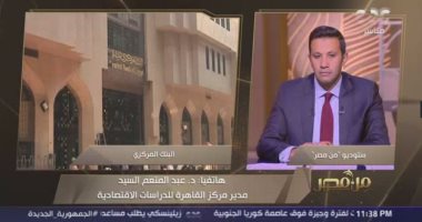 عبدالمنعم السيد: إجراءات البنك المركزي تتصدى للممارسات غير المشروعة بسوق النقد