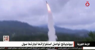 بيونج يانج تواصل استفزاز سول.. "القاهرة الإخبارية" تعرض تقريرا على أزمة كوريا