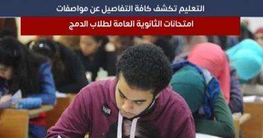 ماذا قالت وزارة التعليم عن الأوراق المطلوبة للتقدم لامتحانات الثانوية العامة؟ ..فيديو