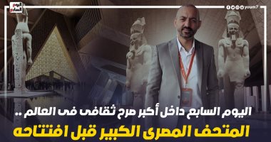 أشياء لن تراها إلا فى "المتحف الكبير" أضخم صرح تاريخى بالعالم.. فيديو وصور