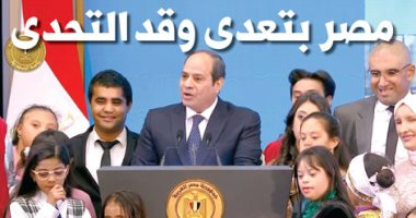 اليوم السابع: مصر بتعدى وقد التحدى.. 4سنوات اهتمام رئاسى لـ "قادرون باختلاف"