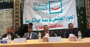 لقاء جماهيرى حاشد وحوار مجتمعى لمؤسسة "حياة كريمة" مع أهالى طهطا بسوهاج