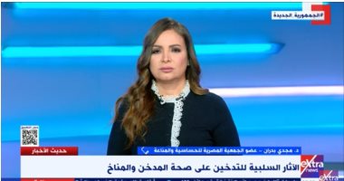 مجدى بدران لـ"إكسترا نيوز": المصريون يدخنون 70 مليار سيجارة و6 آلاف طن معسل فى العام