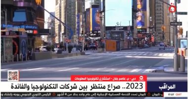 استشاري معلومات لـ"القاهرة الإخبارية": الأزمات العالمية أثّرت على شركات التكنولوجيا