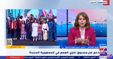 أكرم القصاص لـ"إكسترا نيوز": احتفالية قادرون باختلاف ترجمة لخطوات تنفيذية مهمة