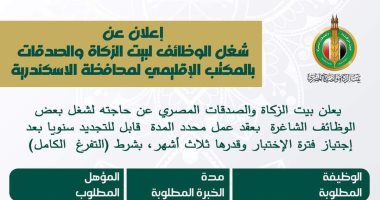 بيت الزكاة يعلن عن حاجته لشغل بعض الوظائف الشاغرة بعقد عمل محدد المدة