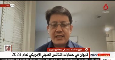 خبير بالعلاقات الخارجية: هناك حلول سلمية بين الصين والولايات المتحدة بشأن تايوان