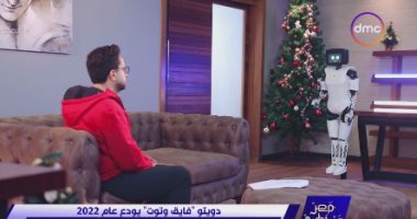 دويتو بين أحمد فايق والروبوت توت فى تقديم حصاد 2022 بـ"مصر تستطيع"