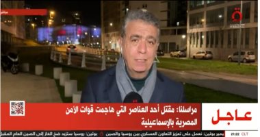 مراسل القاهرة الإخبارية فى فرنسا: الهجرة غير الشرعية بداية لإحداث مشاكل دبلوماسية بأوروبا