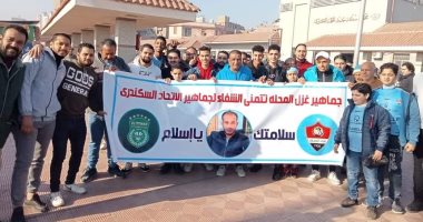 جماهير غزل المحلة تدعو لمصاب الاتحاد السكندرى: "سلامتك يا إسلام"