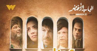 شخصيات مختلفة تتلاقى قصصهم في فيلم "الباب الأخضر" على watch it