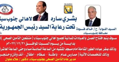 افتتاح العيادات المسائية بعيادة الطور الشاملة لخدمة الأهالى بجنوب سيناء