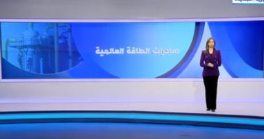 إكسترا نيوز تعرض تقريرا حول مستقبل قطاع النفط والطاقة في ظل العقوبات المفروضة على روسيا
