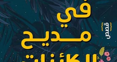 تعرف المجموعات المرشحة لجائزة المتلقى لعام 2022.. أبرزها في مديح الكائنات