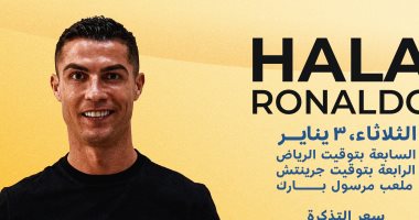 سعر التذكرة 15 ريالا.. النصر السعودى يطرح تذاكر حفل تقديم رونالدو