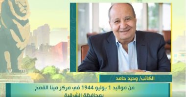 أنا المصري.. تقرير عن أبرز محطات الكاتب الراحل وحيد حامد على dmc