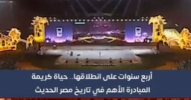 4 سنوات على إطلاق الرئيس السيسى حياة كريمة.. كيف غيرت معيشة ملايين المصريين؟