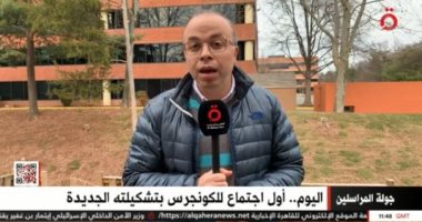مراسل "القاهرة الإخبارية" بواشنطن يكشف حظوظ "مكارثى" فى رئاسة النواب الأمريكى