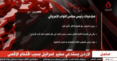 "القاهرة الإخبارية" تعرض تقريرا عن "صلاحيات رئيس مجلس النواب الأمريكى"