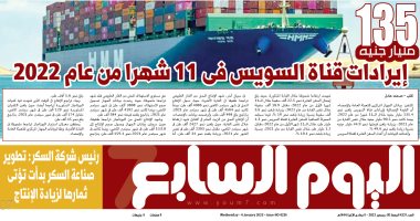 135 مليار جنيه إيرادات قناة السويس فى 11 شهرا من عام 2022.. غدا فى اليوم السابع