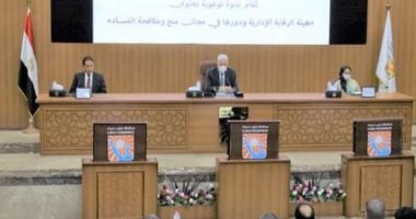 جنوب سيناء تنظم ندوة توعوية بعنوان "الرقابة الإدارية ودورها فى مكافحة الفساد"
