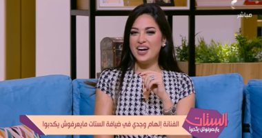 إلهام وجدى: "اتعمل فيا مقالب كتيرة في مسلسل إيجار قديم"