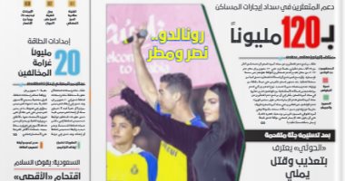 رونالدو نصر ومطر.. الدون يسيطر على عناوين صحف السعودية بعد حفل تقديمه