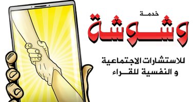 خدمة وشوشة.. "بادرت بالاعتراف بحبى فصدمنى بأنه لا يحمل لى أى مشاعر"