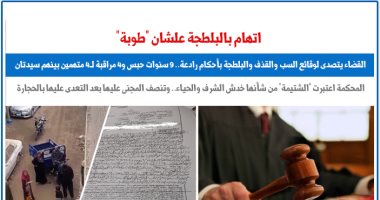  كيف تتسبب "طوبة" فى المشاجرات بالاتهام بالبلطجة؟.. عن "برلماني"