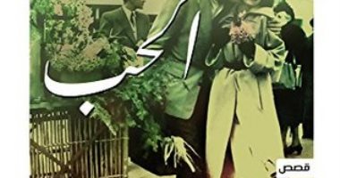 صانع الحب.. أول عمل أدبى كتبه إحسان عبد القدوس .. اعرف قصته