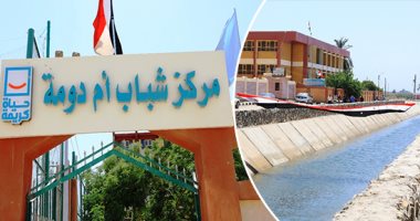 "أم دومة" بسوهاج تستعد لإعلانها أول قرية نموذجية ضمن"حياة كريمة".. 18 مشروعا خدميا فى التعليم والصحة والطرق والرياضة وتبطين الترع.. مجمعات خدمية ومكتبة متطورة غيرت شكل الواقع.. والأهالى: الرئيس وعد فأوفى
