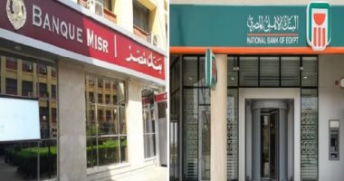 بنكا "الأهلى ومصر" يطرحان شهادة استثمار بسعر عائد يصل إلى 25% سنويا و22.5 شهريا.. الشهادة متاحة للأجانب والمصريين.. يمكن الاقتراض بضمانها خلال المدة.. ولا يجوز استرداد قيمة الشهادة قبل مضى 6 أشهر