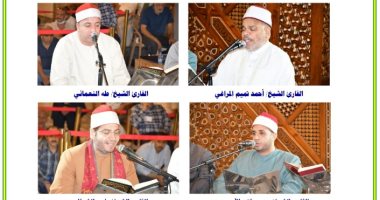 الأوقاف تعقد مقرأة كبار قراء القرآن الكريم بمسجد الحسين السبت المقبل