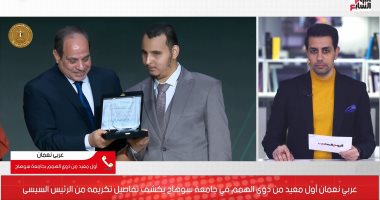 أول معيد من ذوى الهمم بجامعة سوهاج: الرئيس السيسى وجّه اهتماما عظيما لنا وتكريمه لي شرف كبير