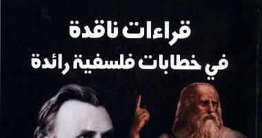 صدور كتاب "قراءات ناقدة فى خطابات فلسفية رائدة" لعطيات أبو السعود
