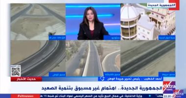 أحمد الخطيب لـ"إكسترا نيوز": التنمية فى الصعيد نقلة نوعية فى تاريخ مصر 