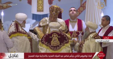 البابا تواضروس الثاني يقدم التحية للمشاركين فى قداس عيد الميلاد