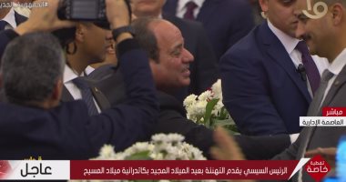 الحاضرون بقداس عيد الميلاد يستقبلون الرئيس السيسى بالزغاريد