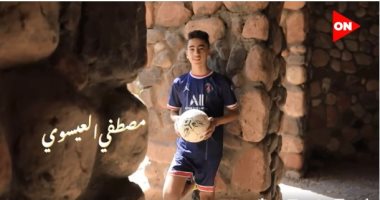 المتسابق مصطفى: حلمى الفوز بمسابقة "كابيتانو مصر".. ومحمد صلاح مثلى الأعلى