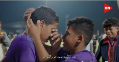 شاهد ..حزن ودموع ومواساة بعد توديع متسابقين برنامج "كابيتانو مصر"