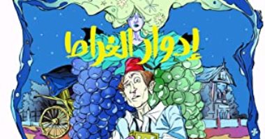 ليلة عيد الميلاد.. مظاهر الاحتفال فى رواية "ترابها زعفران" لـ إدوار الخراط