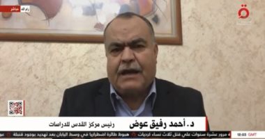 رئيس مركز القدس للدراسات: عقوبات إسرائيل محاولة لتفكيك السلطة الفلسطينية
