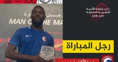 جوناثان نجويم رجل مباراة سيراميكا وفيوتشر فى الدورى